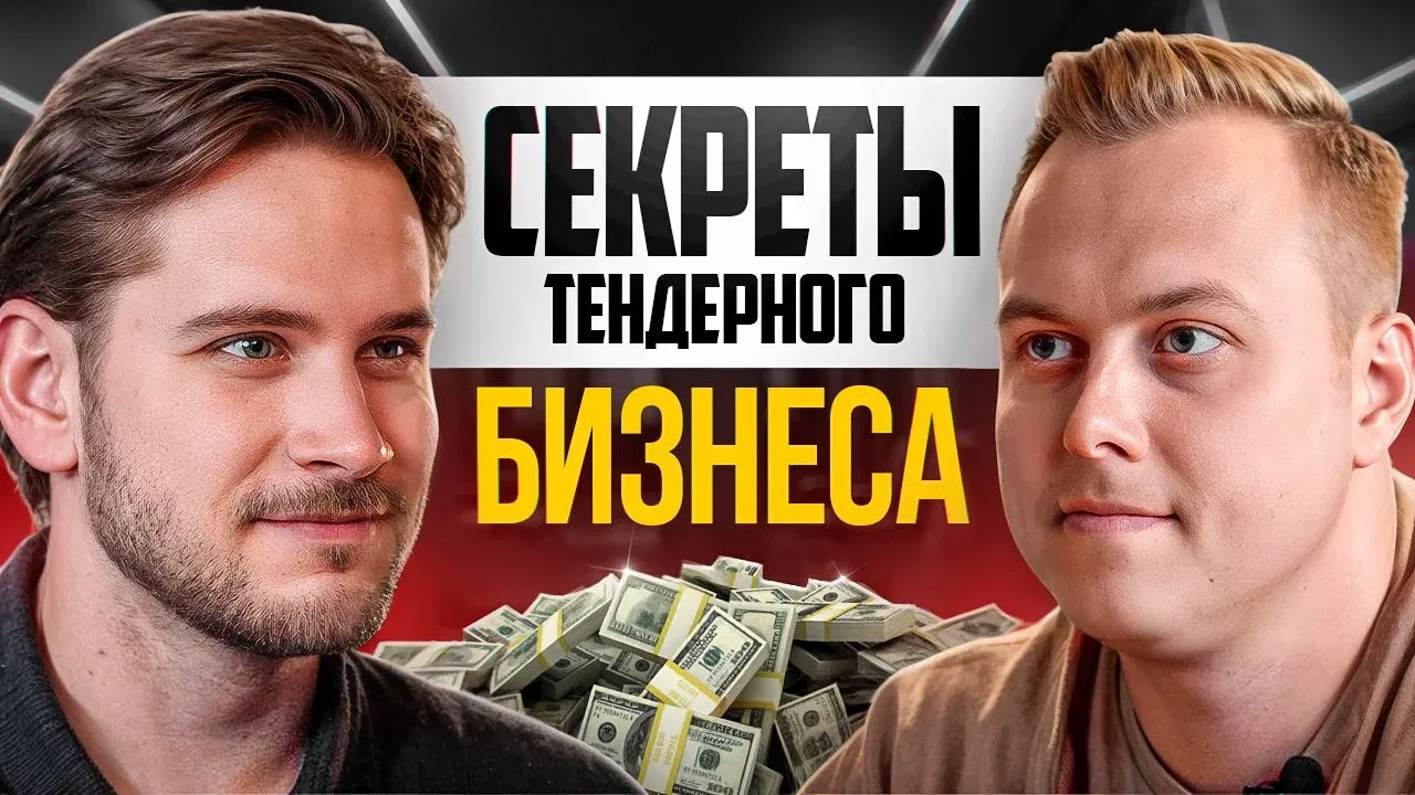 как зарабатывать на тендерах