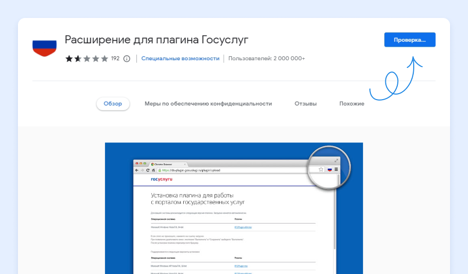 Расширение для госуслуг. Госуслуги браузер. Активировать расширение для браузера для госуслуг. Госуслуги хром. Расширение для госуслуг.